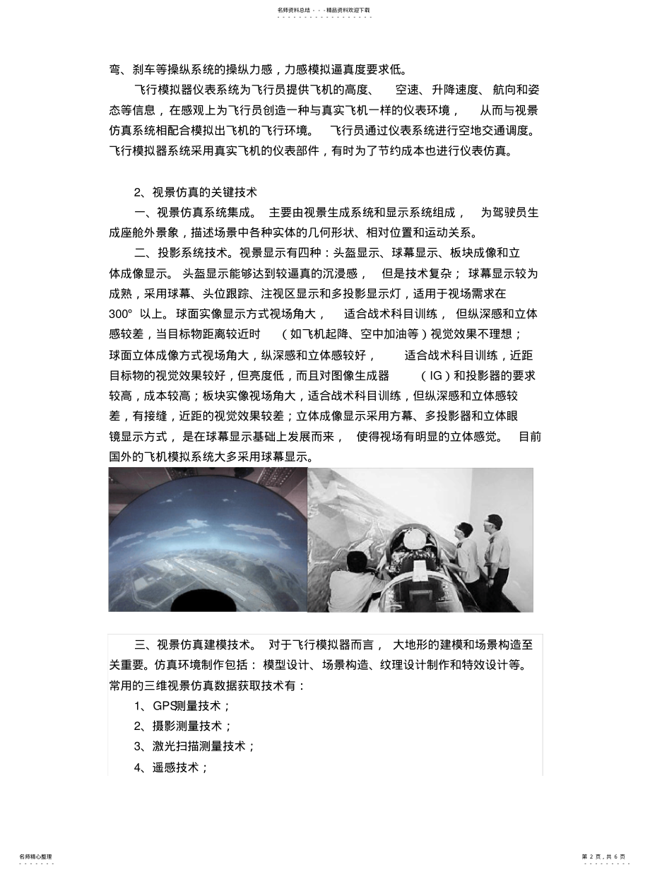 2022年虚拟现实技术在飞行模拟中的应用借鉴 .pdf_第2页