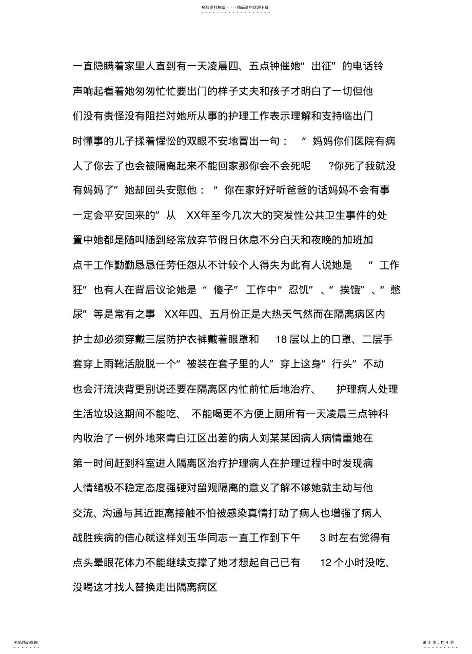 2022年优秀护士个人先进事迹材料 .pdf_第2页