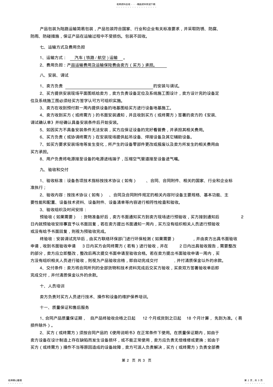 2022年产品销售合同模板 .pdf_第2页