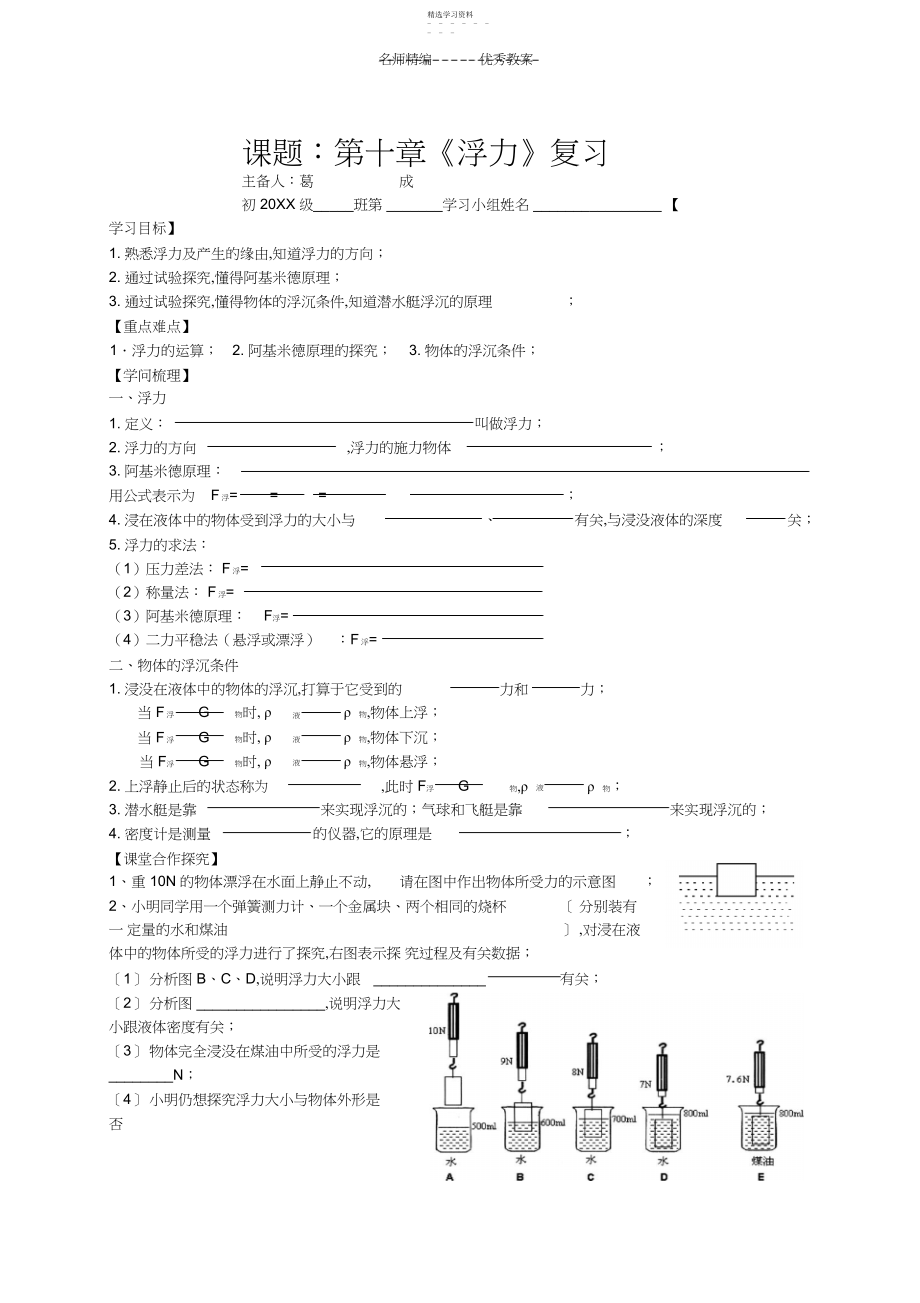 2022年课题第十章《浮力》复习导学案.docx_第1页