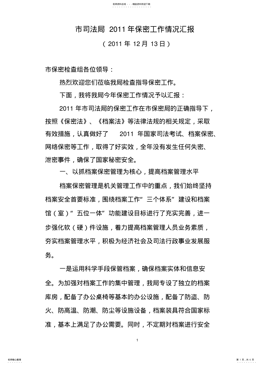 2022年保密工作情况汇报 .pdf_第1页