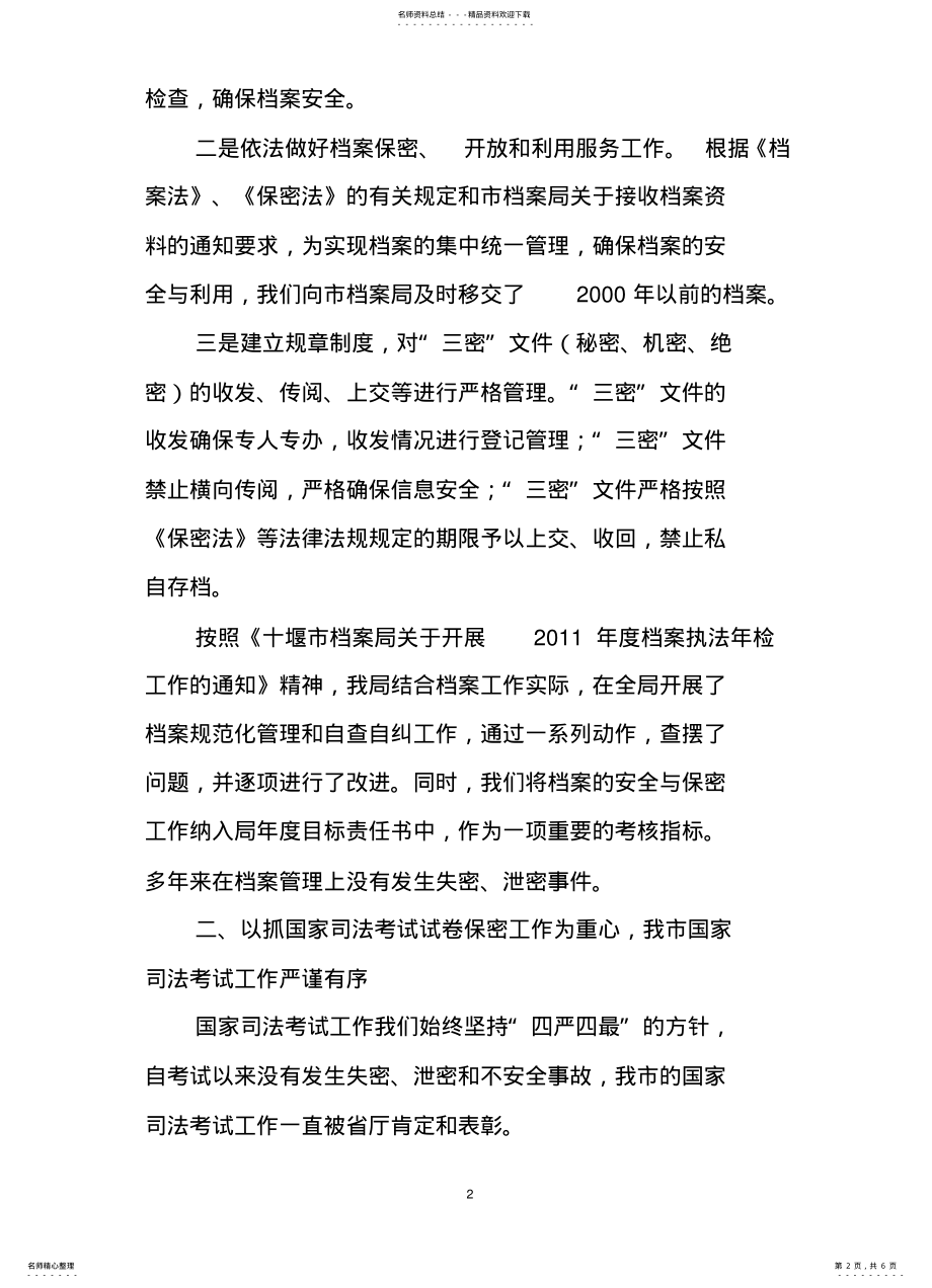 2022年保密工作情况汇报 .pdf_第2页