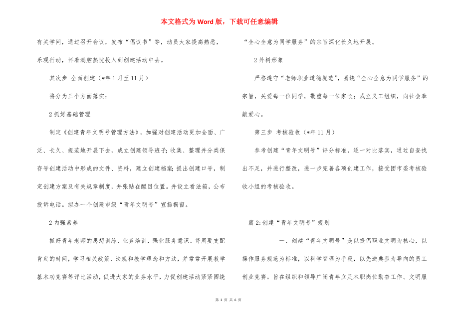 学校青年文明号创建方案.docx_第2页