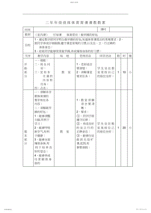 2022年二年级体育上册教案3.docx