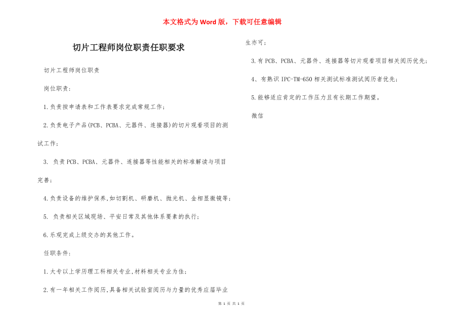 切片工程师岗位职责任职要求.docx_第1页