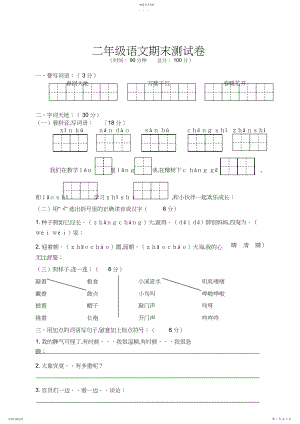 2022年二年级语文上册期末试卷及答案.docx