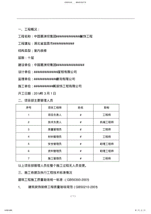 2022年装修自评报告 .pdf