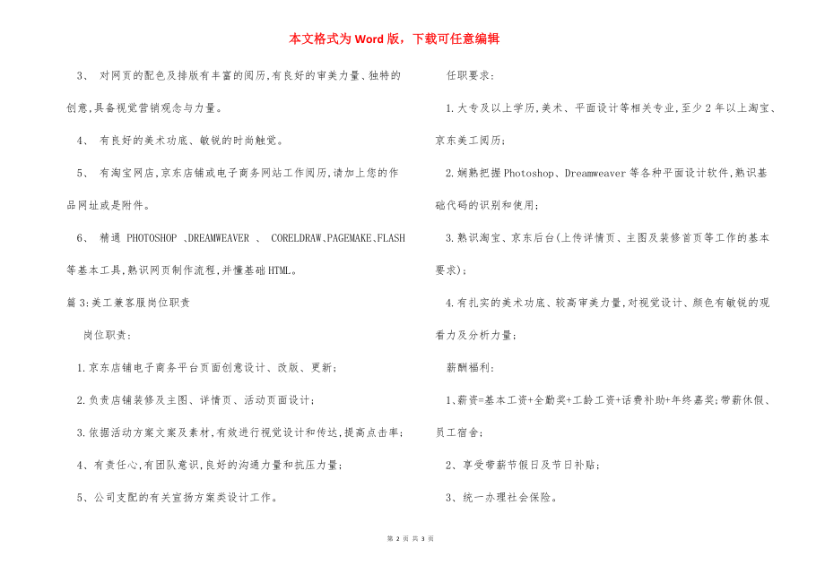 美工设计主任岗位职责.docx_第2页