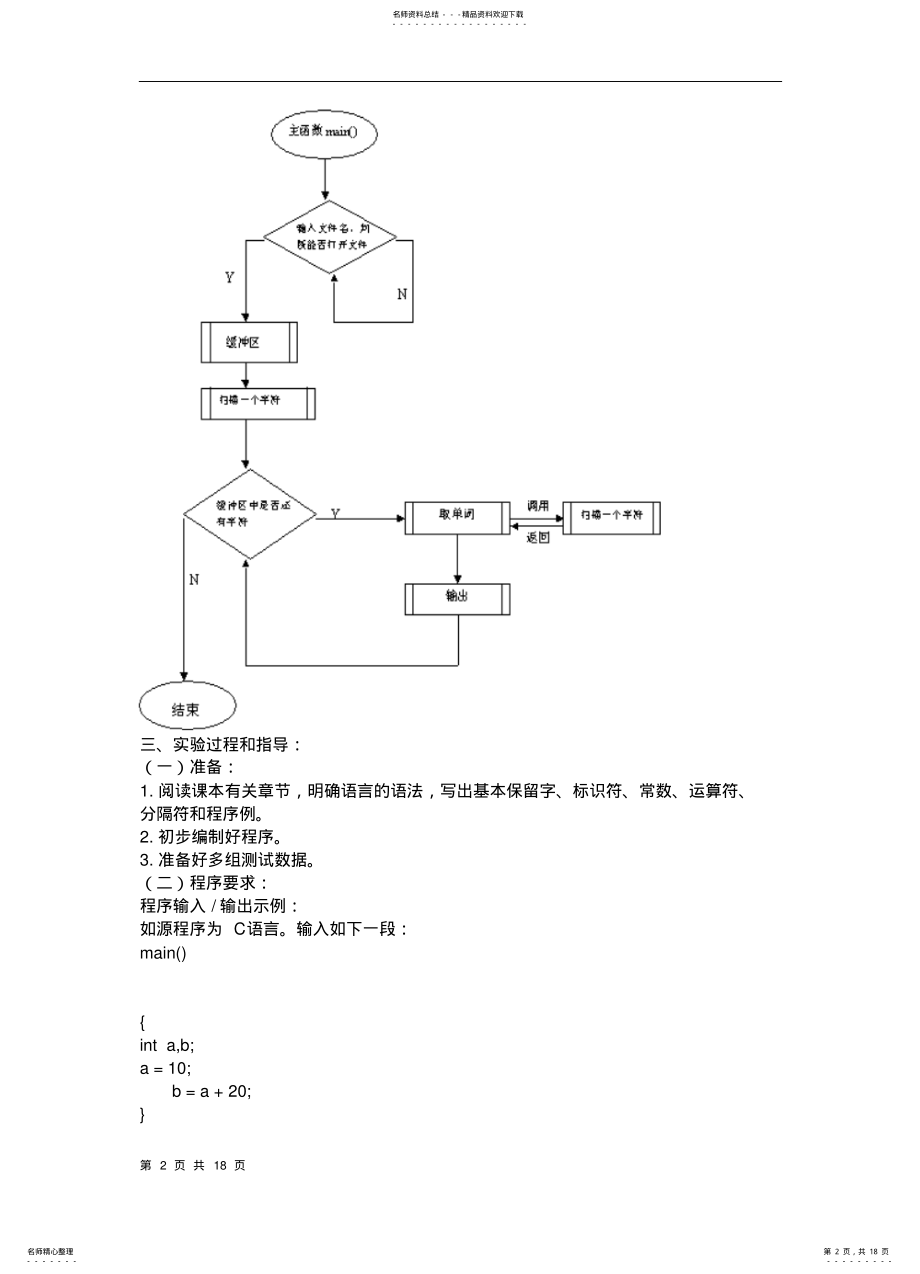 2022年编译原理词法分析报告 .pdf_第2页