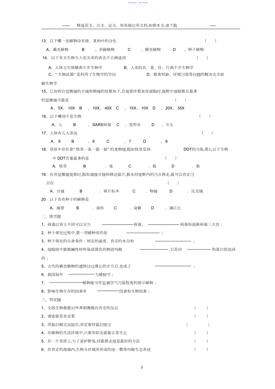 2022年人教版七年级生物上册期末考试卷及答案2.docx_第2页