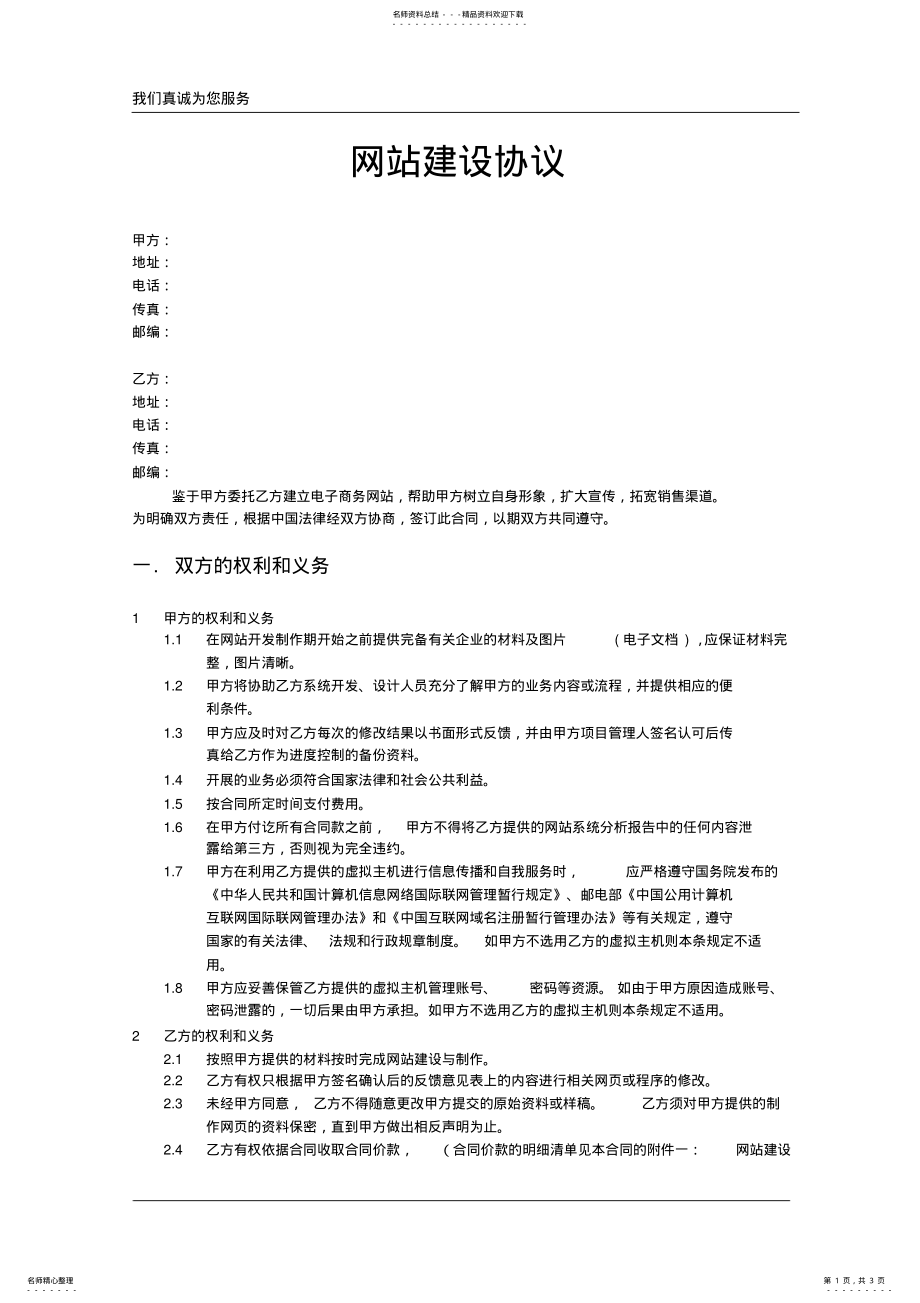 2022年网站建设协议 .pdf_第1页