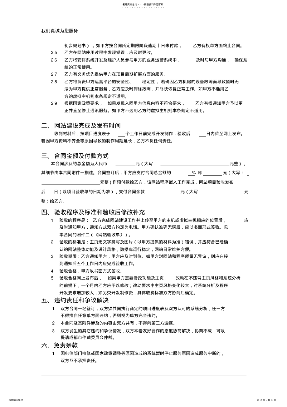 2022年网站建设协议 .pdf_第2页