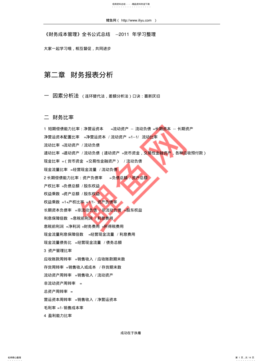 2022年财务成本管理公式总结 .pdf_第1页