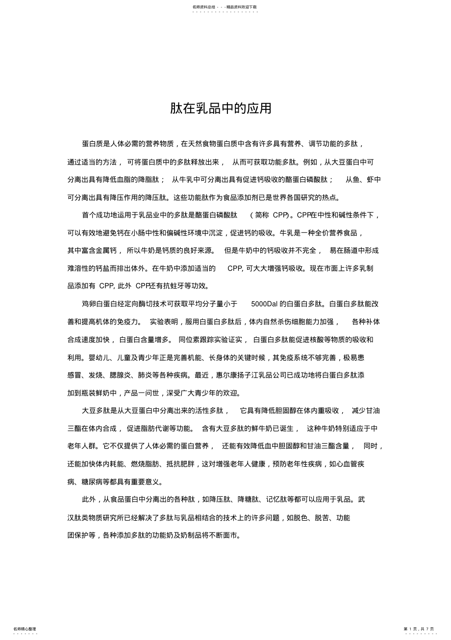 2022年肽的功能及应用 .pdf_第1页