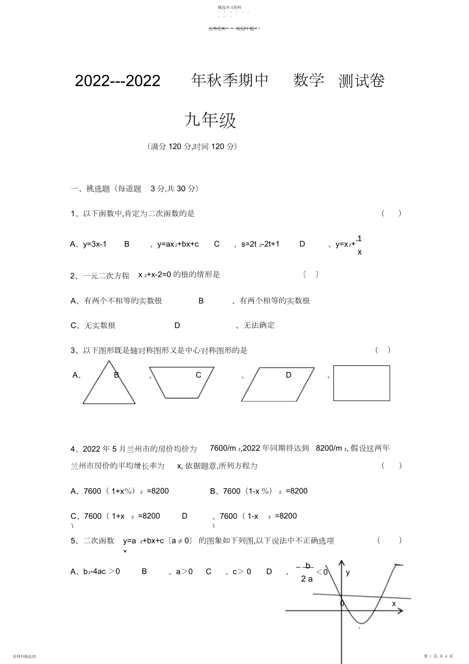 2022年人教版九年级数学上册期中测试卷.docx_第1页