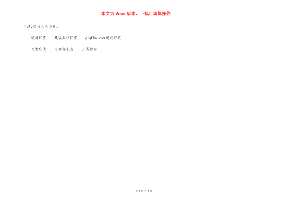 维修车辆登记管理制度.docx_第2页