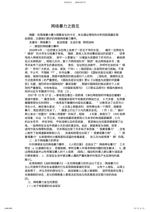 2022年网络暴力 .pdf