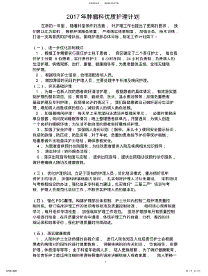 2022年肿瘤科优质护理计 .pdf