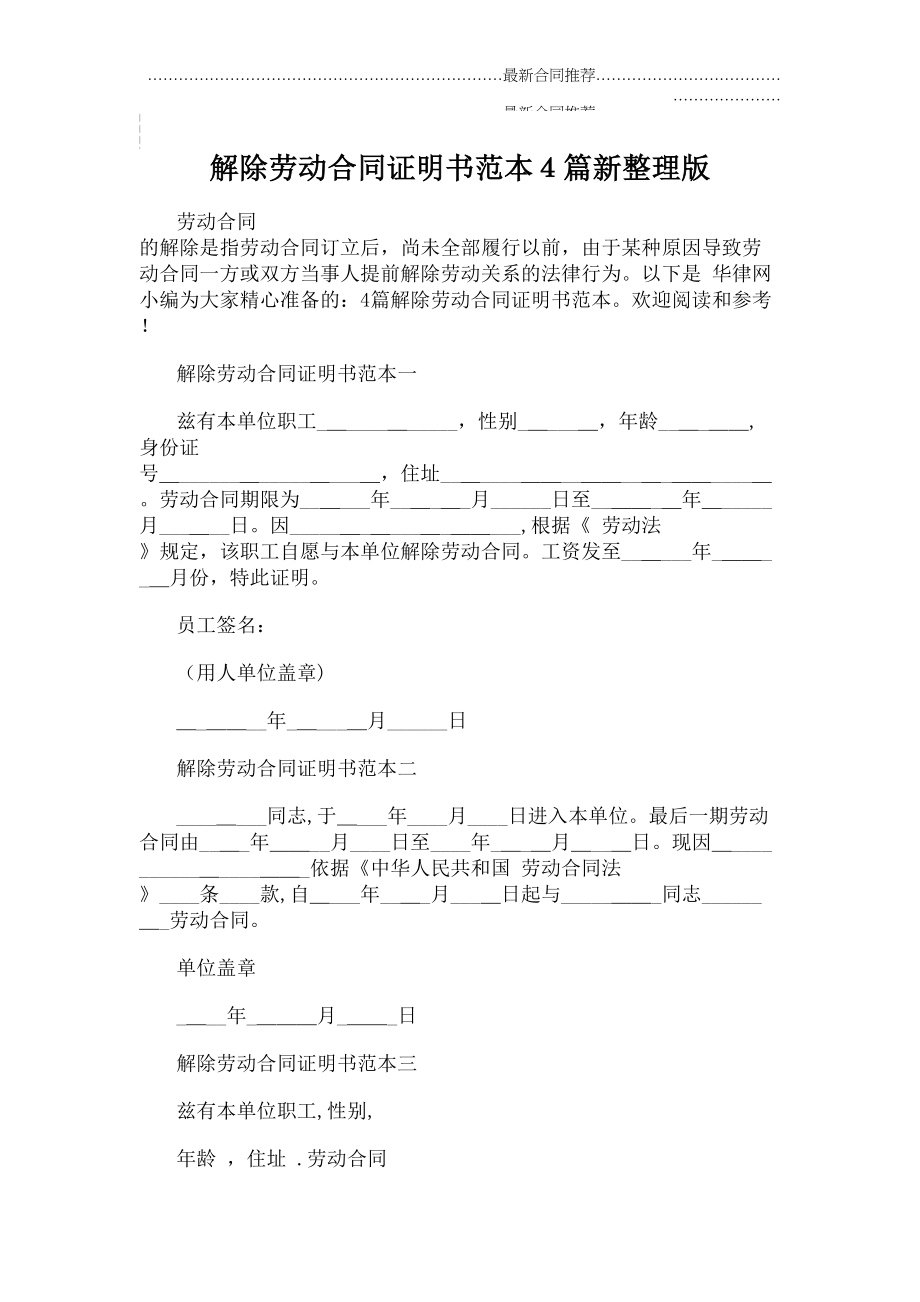 2022年解除劳动合同证明书范本4篇新整理版.doc_第2页