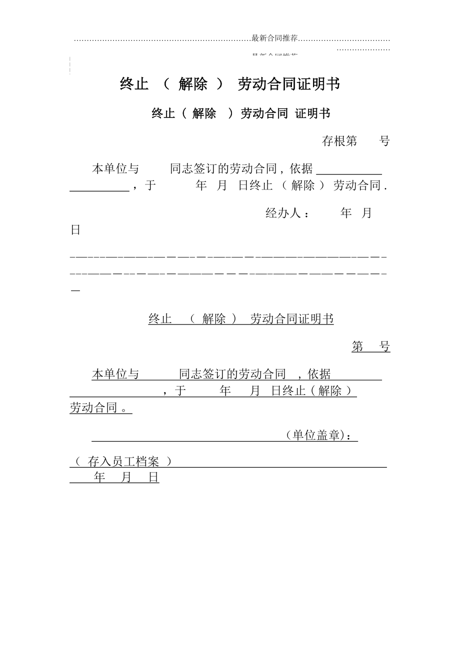 2022年终止 ( 解除 ) 劳动合同证明书.doc_第2页