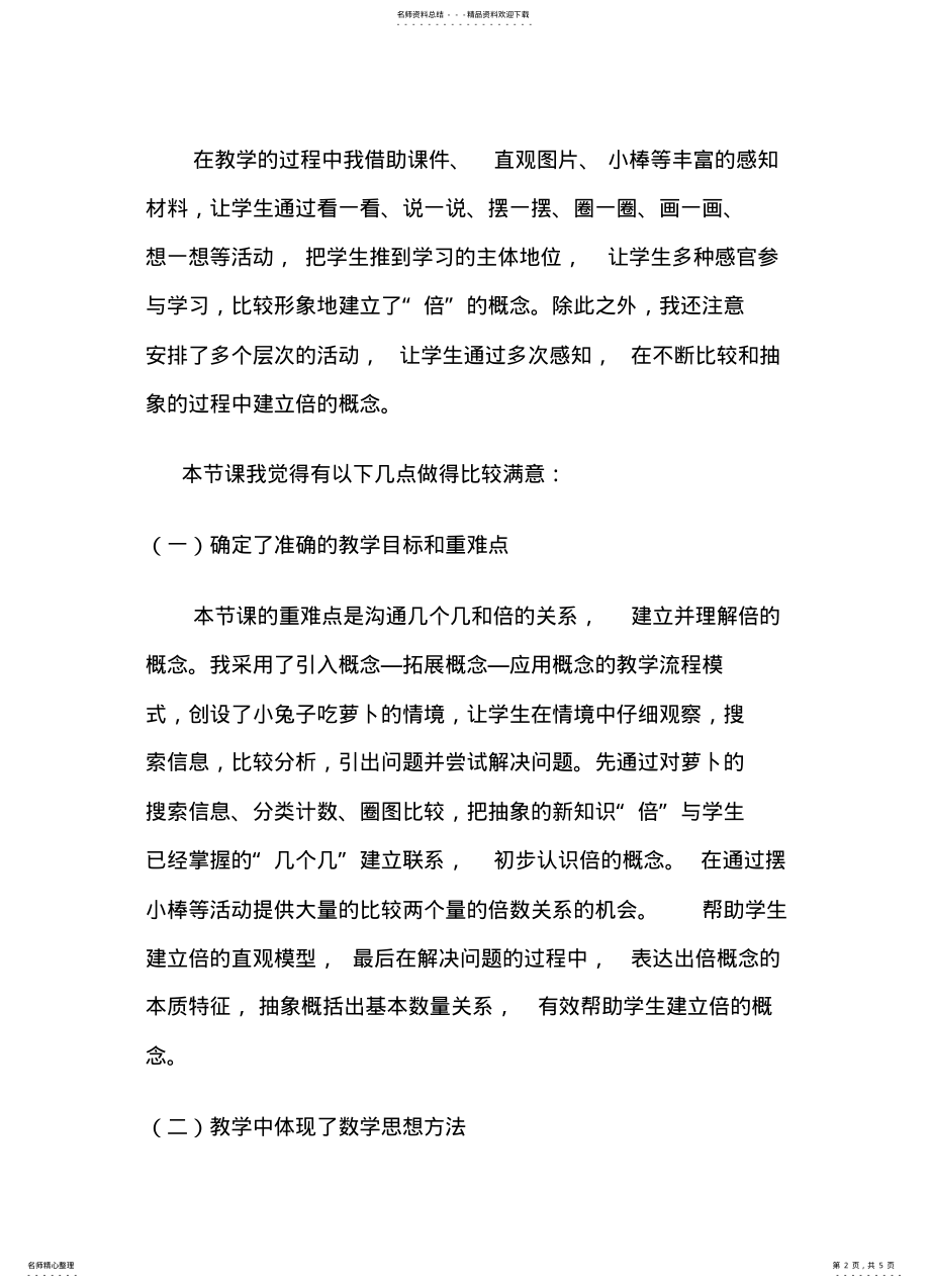 2022年倍的认识教学反思 .pdf_第2页