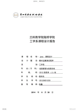 2022年算术运算测试程序 .pdf