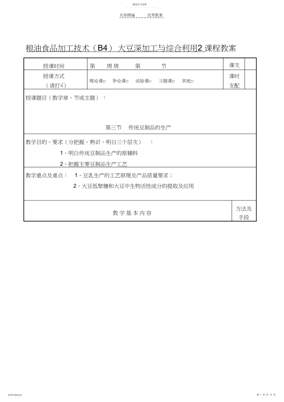 2022年粮油食品加工技术教案3.docx_第1页