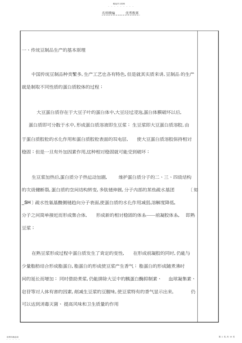 2022年粮油食品加工技术教案3.docx_第2页