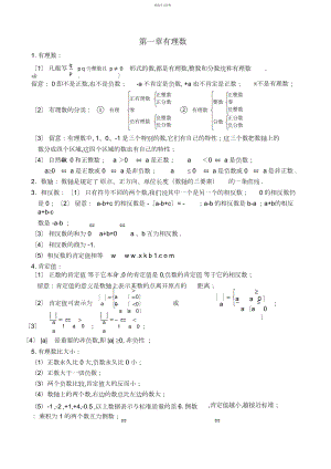 2022年人教版初一数学上册知识点归纳总结.docx