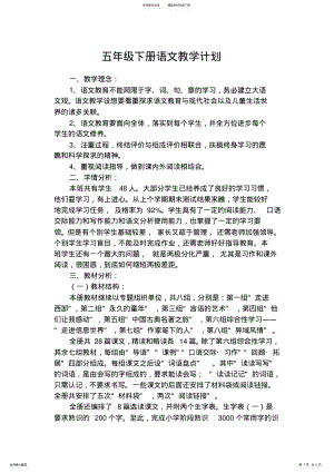 2022年五年级下册语文教学计 .pdf