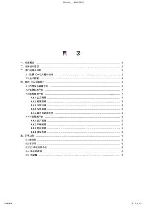 2022年绿企政府单位OA解决方案 .pdf