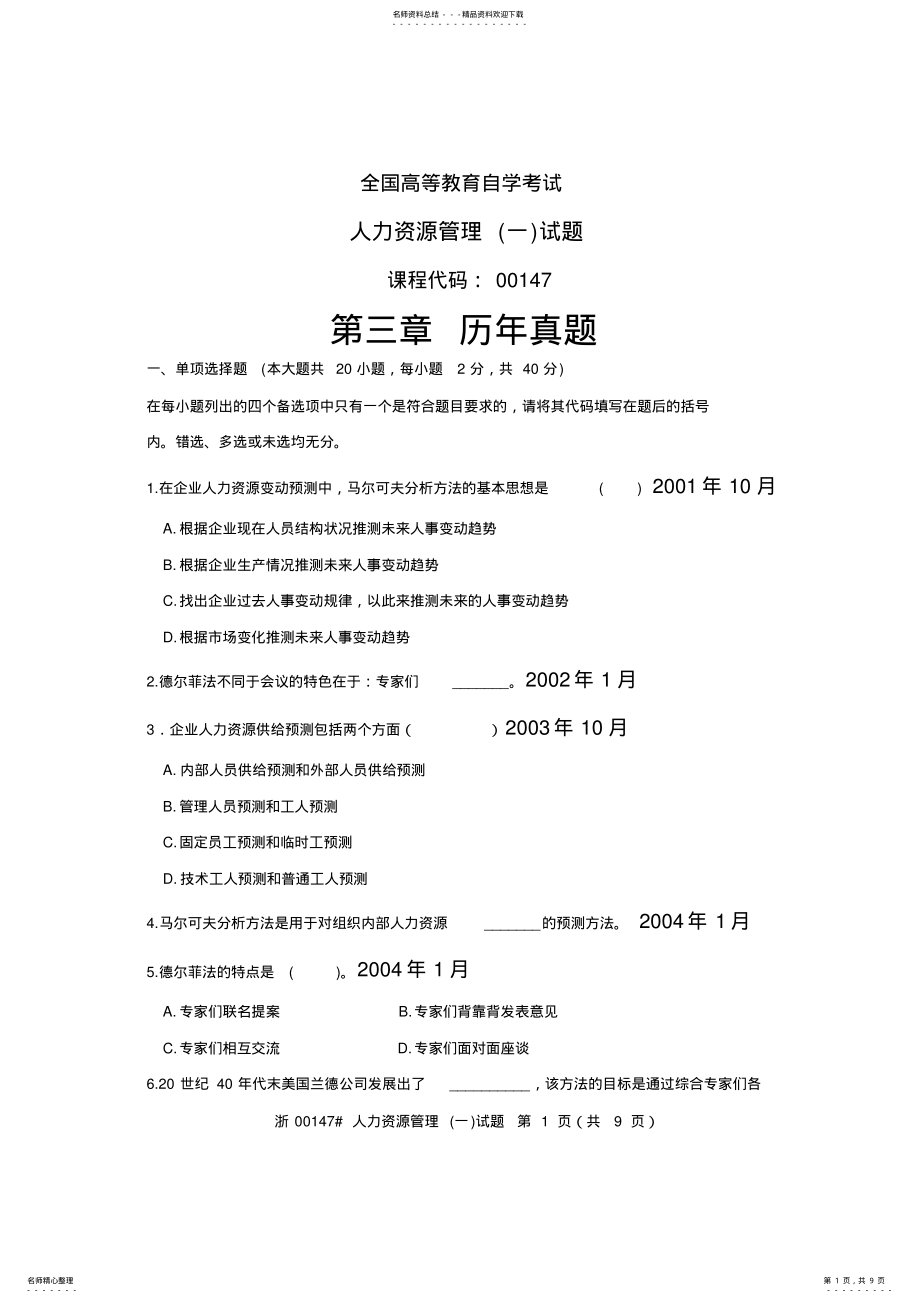 2022年自考人力资源管理历年真题 .pdf_第1页