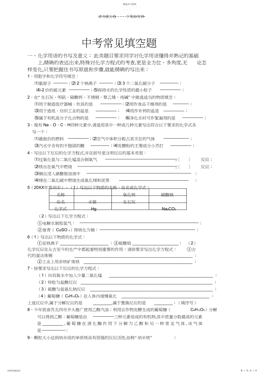 2022年中考物理考前冲刺.docx_第1页