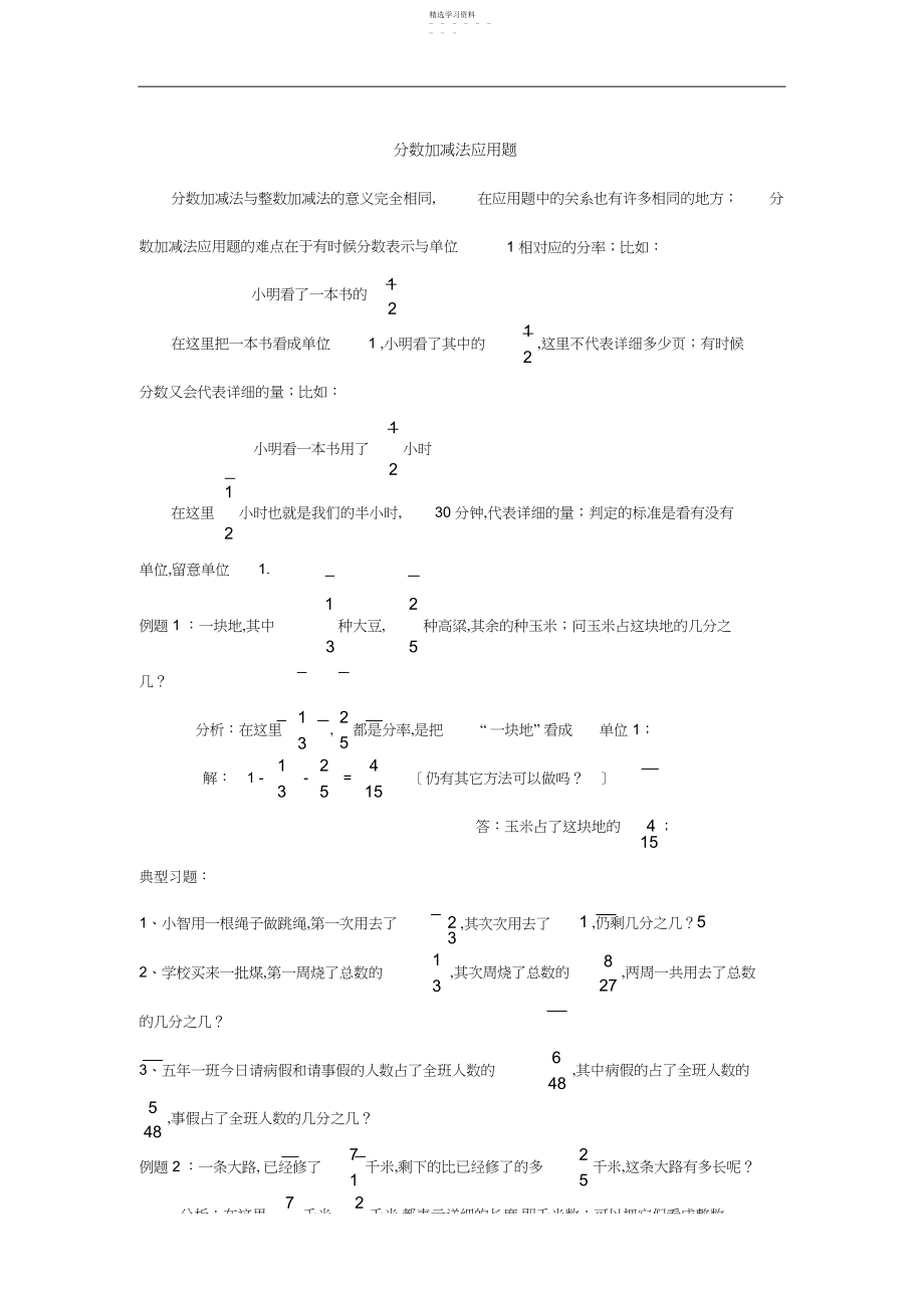 2022年五年级下期数学专项复习分数加减法应用题.docx_第1页