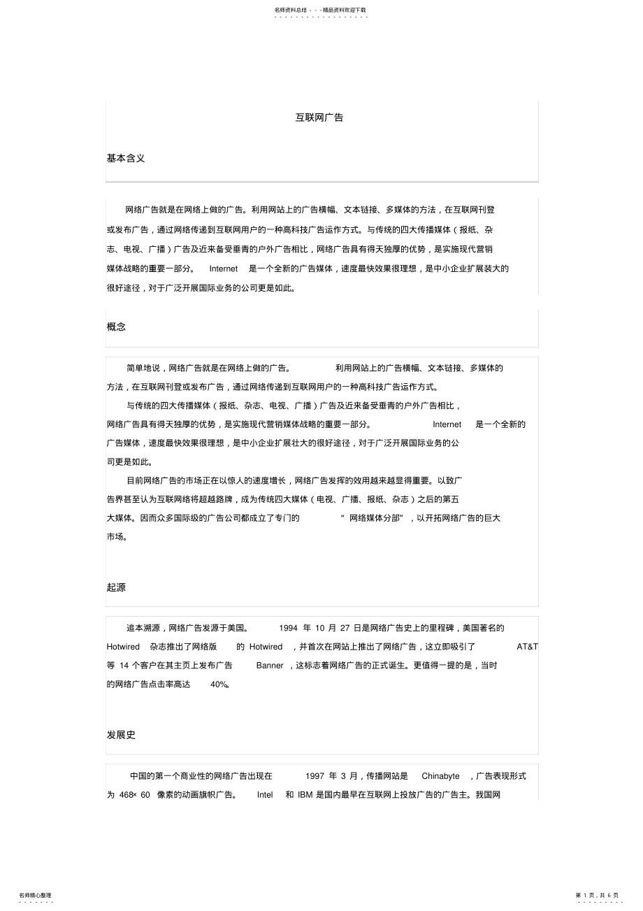 2022年网络广告概论 .pdf_第1页