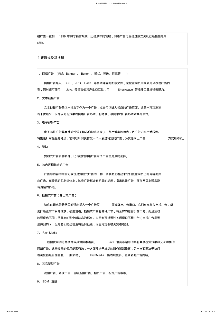 2022年网络广告概论 .pdf_第2页