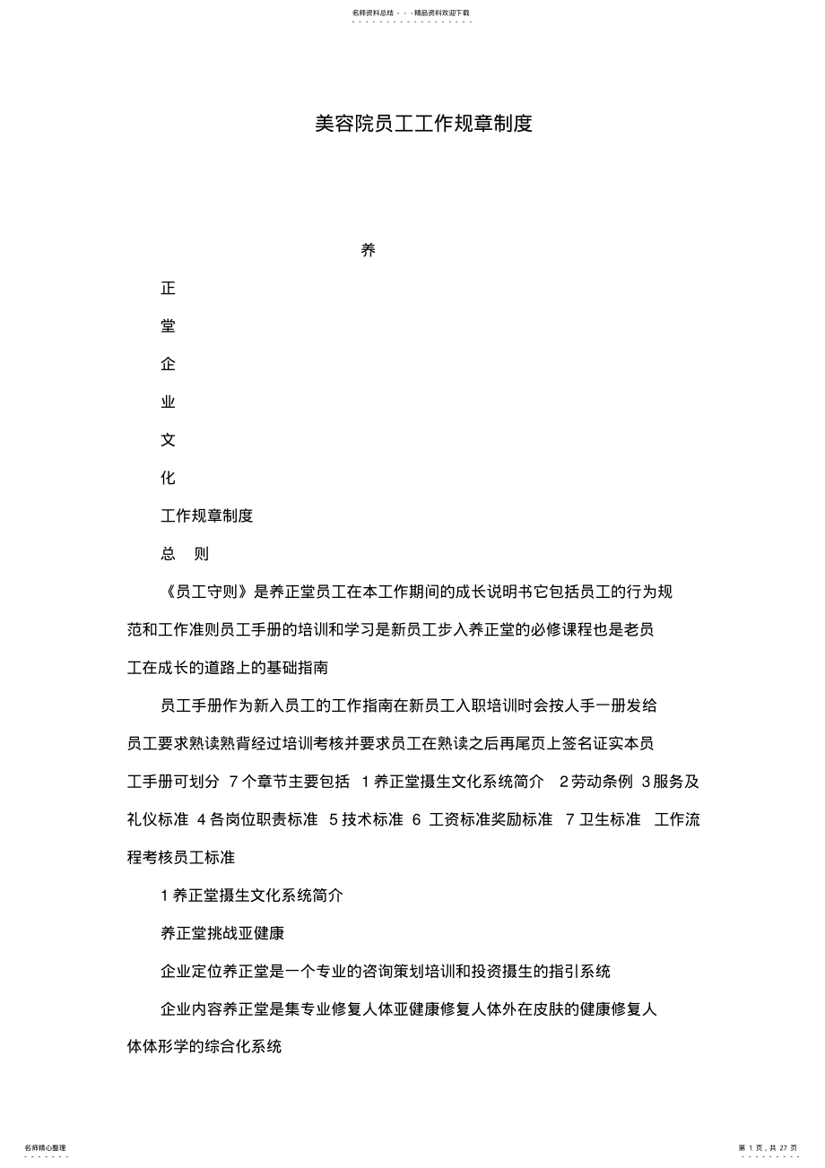 2022年美容院员工工作规章制度 .pdf_第1页