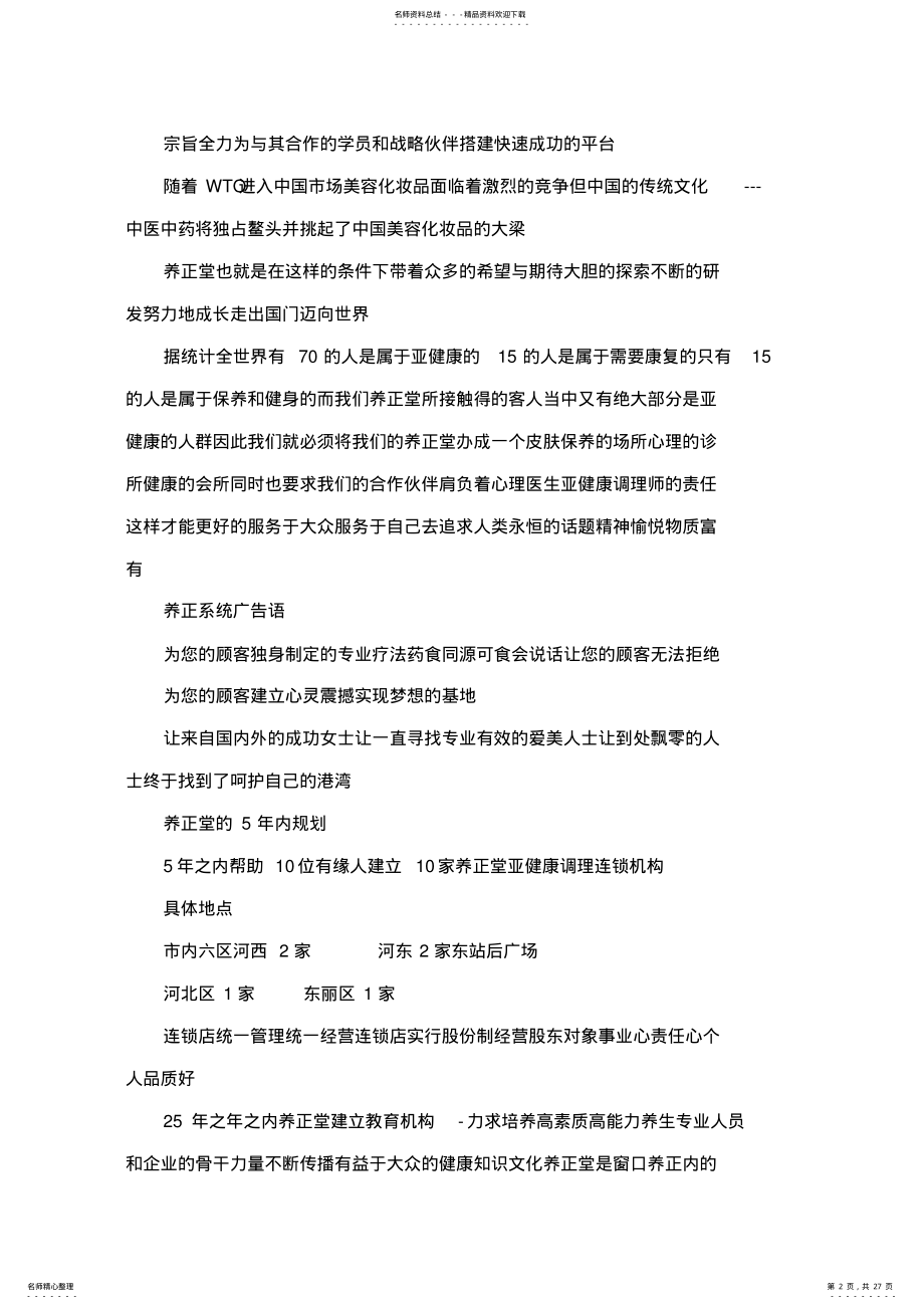 2022年美容院员工工作规章制度 .pdf_第2页