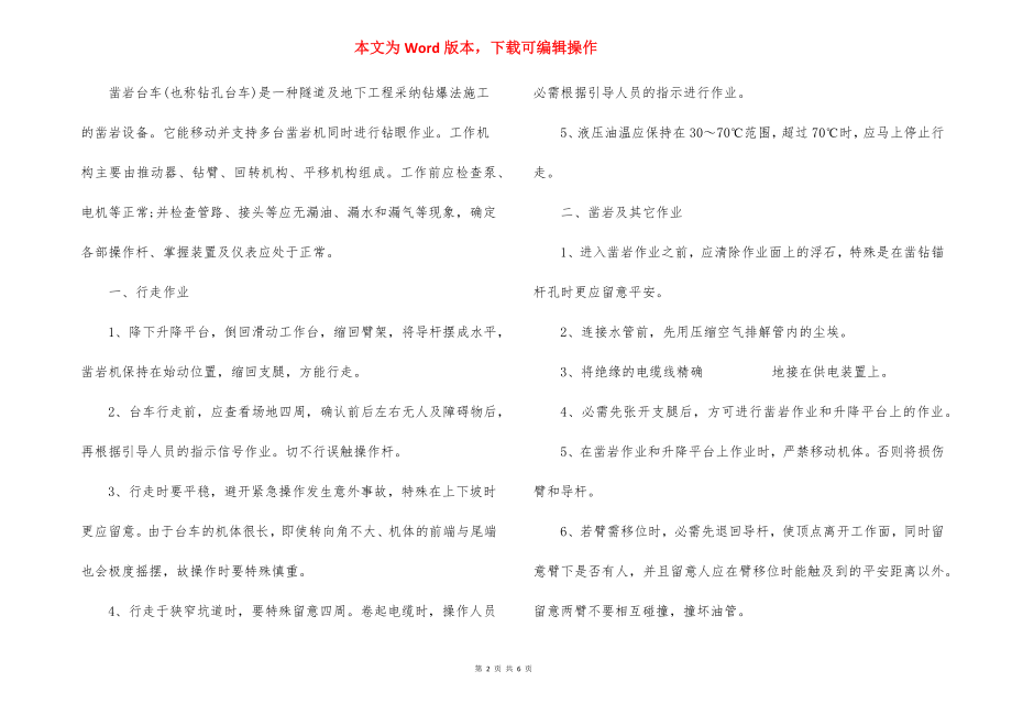 安全生产管理辅导：安全目标管理的作用.docx_第2页