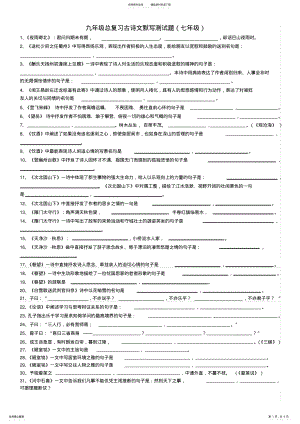 2022年中考总复习古诗文默写 .pdf