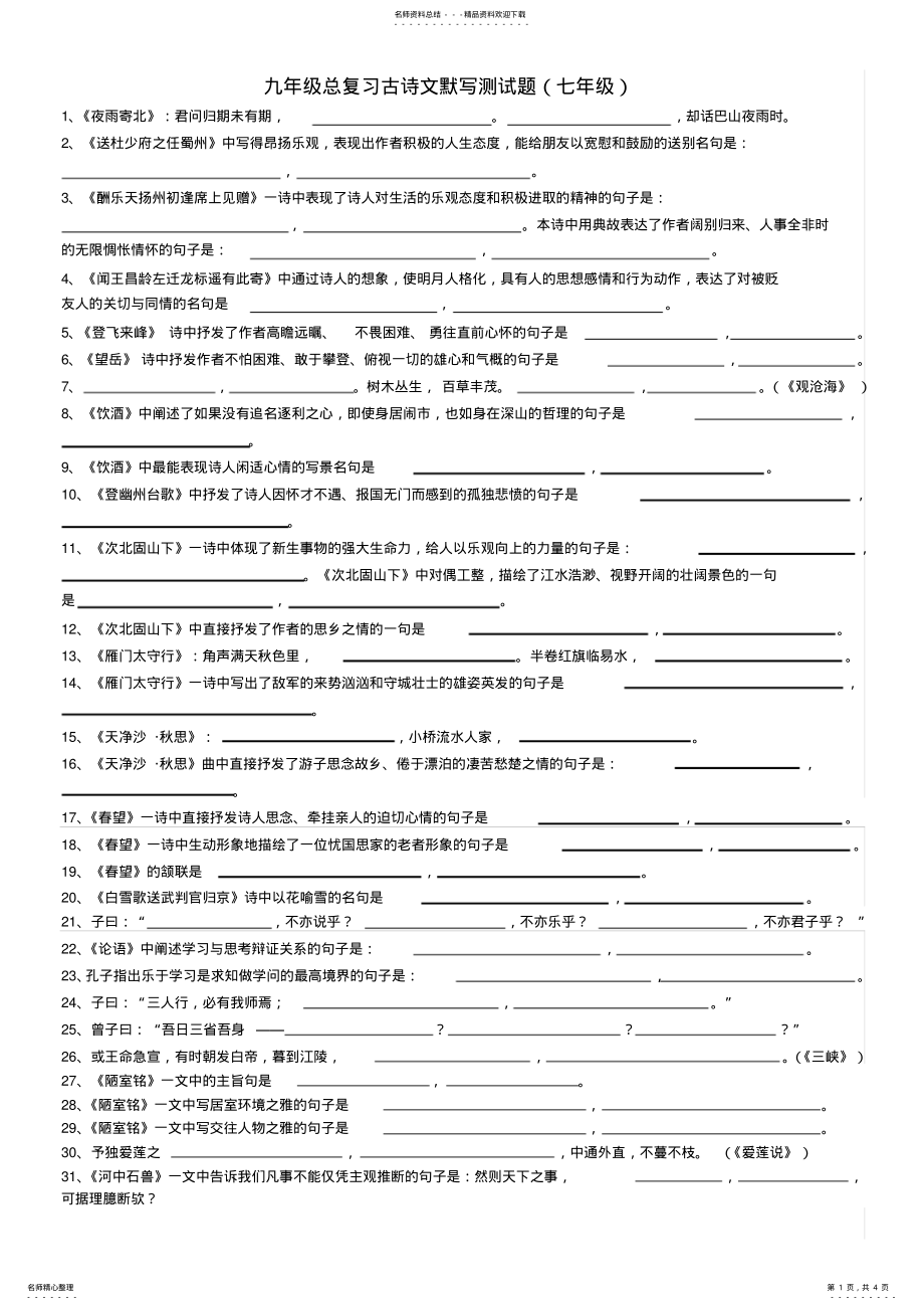 2022年中考总复习古诗文默写 .pdf_第1页