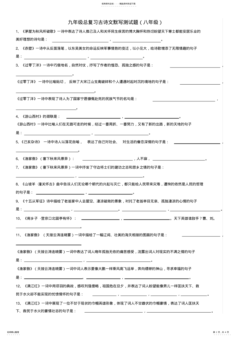 2022年中考总复习古诗文默写 .pdf_第2页