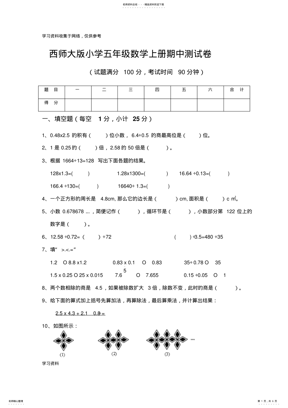 2022年西师大版小学五年级数学上册期中测试卷 .pdf_第1页