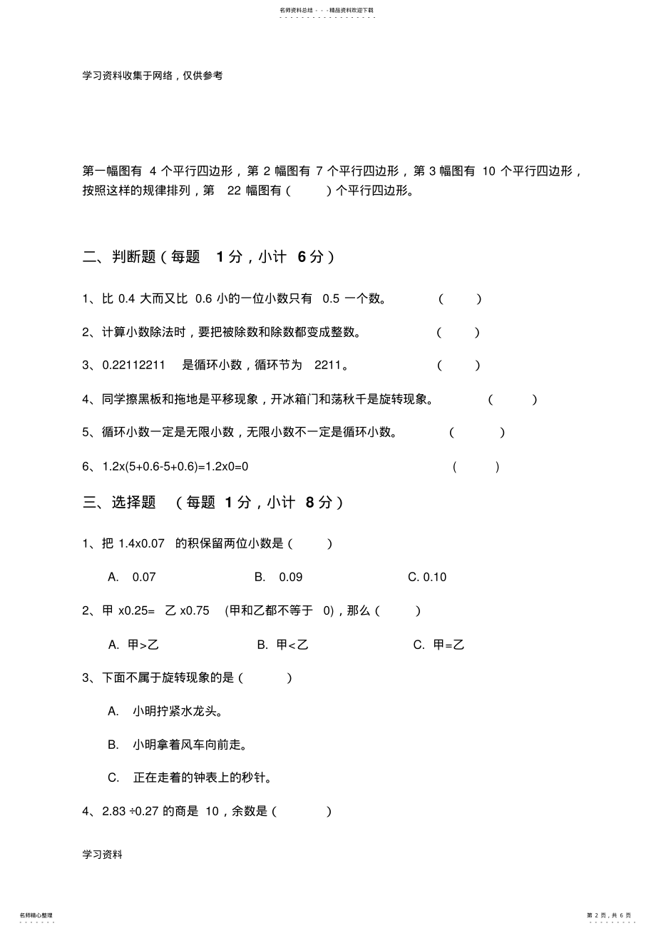 2022年西师大版小学五年级数学上册期中测试卷 .pdf_第2页