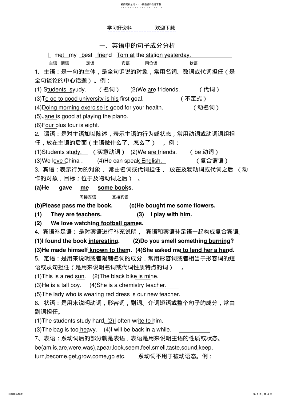 2022年英语语法分析-句子成分分析 .pdf_第1页