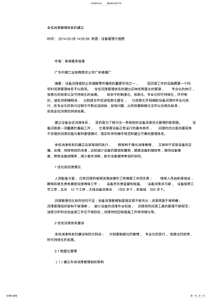 2022年全优润滑管理体系的建立 .pdf