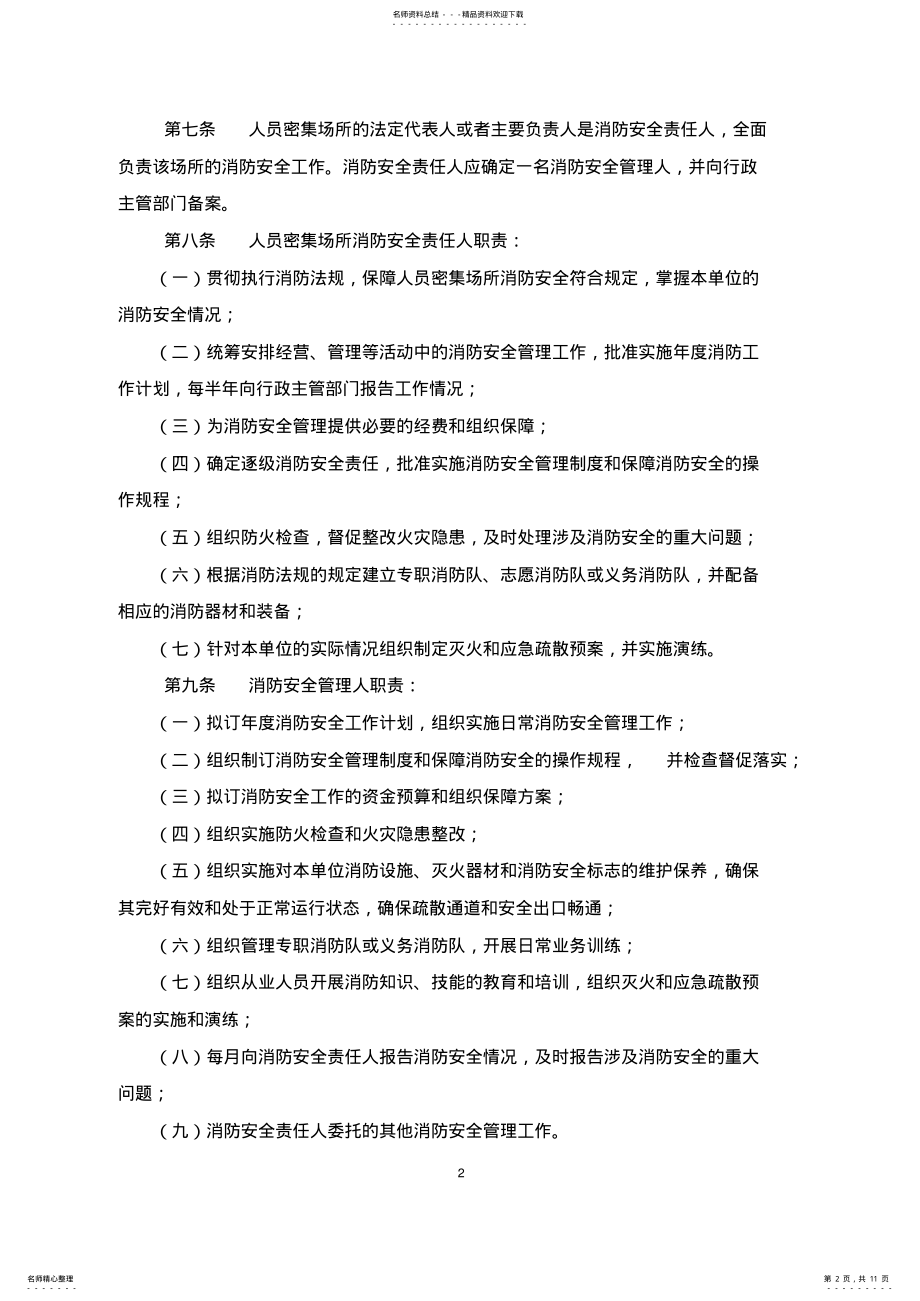 2022年人员密集场所消防安全标准化管理规定 .pdf_第2页