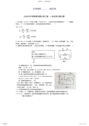 2022年中考物理试题分类汇编—电功率计算大题 .pdf