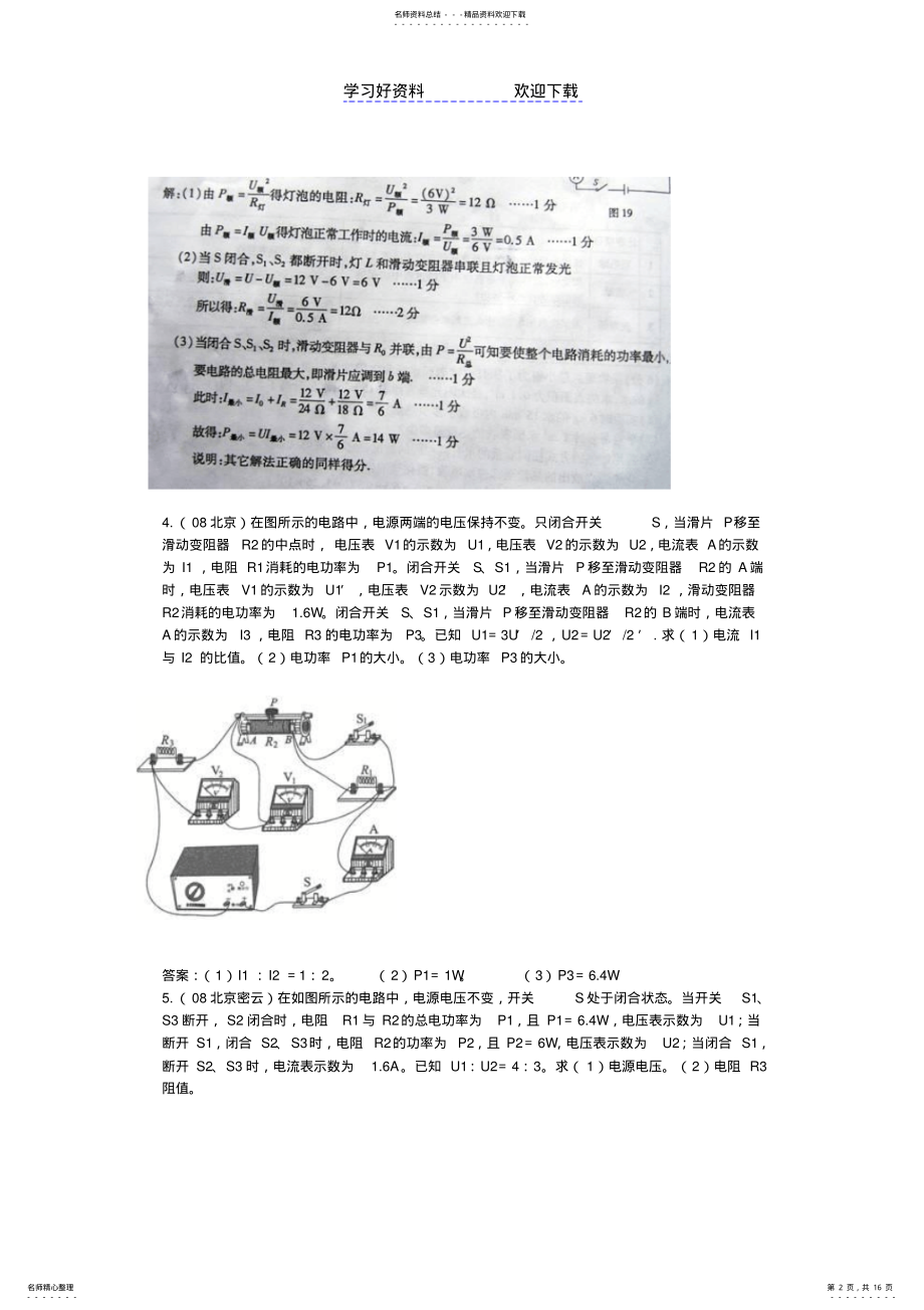 2022年中考物理试题分类汇编—电功率计算大题 .pdf_第2页