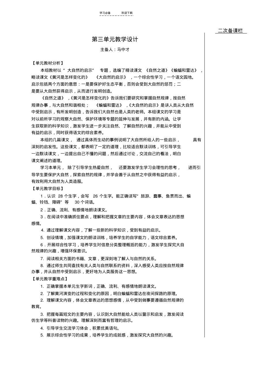 四语-第三单元教学设计.pdf_第1页